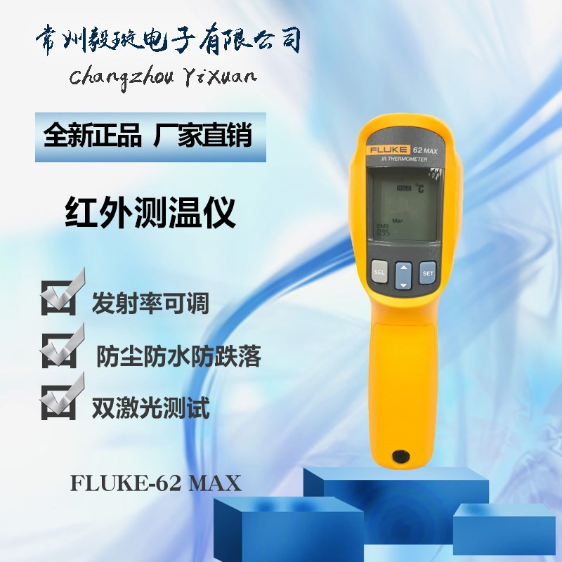 福禄克 FLUKE-62 MAX红外线测温仪测温枪工业手持高精度温度计