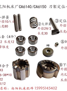 沈阳机床定位CA6140/CA6150/6250刀架定位销4023 定位套4024 弹簧