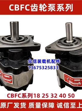 小装载机铲车齿轮泵CBFC18 25 32 40 50齿轮油泵液压行走泵
