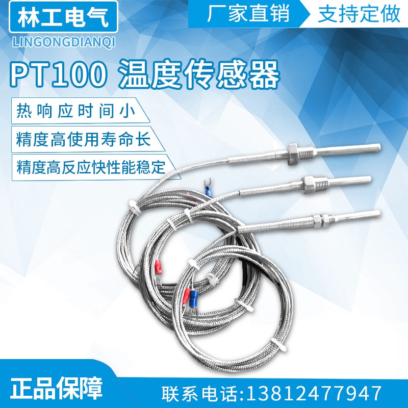 温度传感器 热电阻WZP-291 PT100/K/E 固定螺纹安装 低温型 佳敏