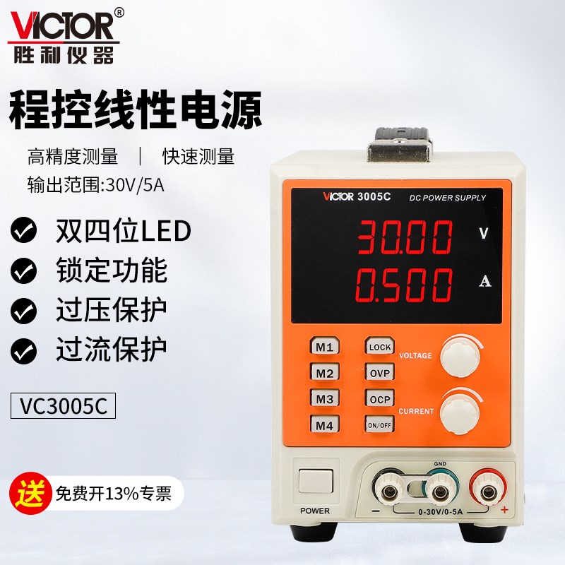 胜利VC3005C可编程控直流稳压电源3005AC线性可调数显智能3010AC
