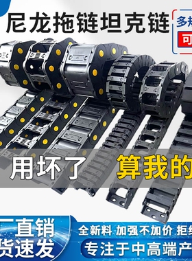 塑料尼龙拖链坦克链钢铝活动线槽机床桥式封闭雕刻机静音履带链条