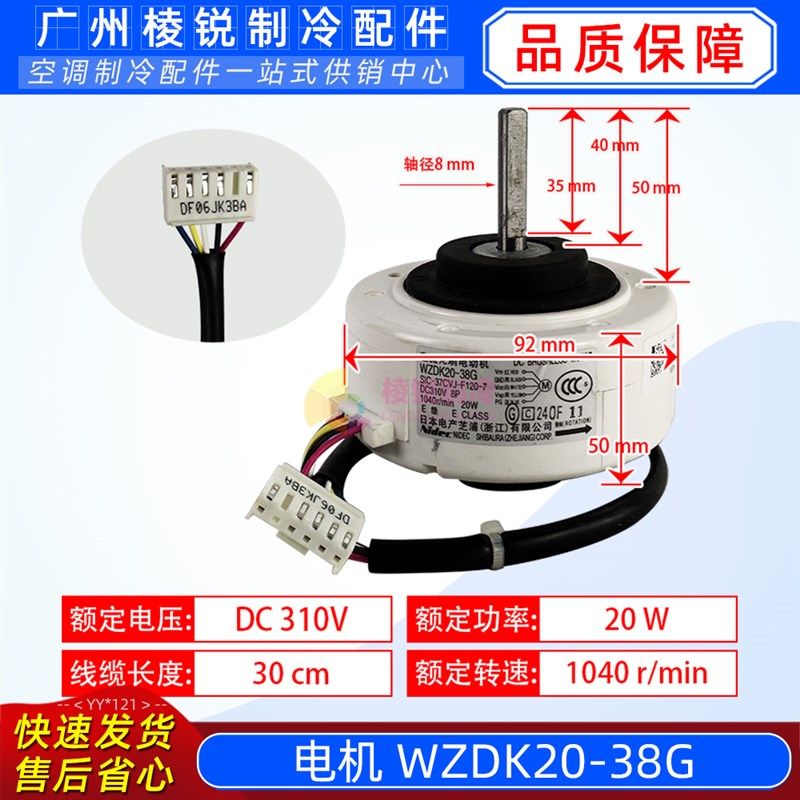 WZDK20-38G适用美的空调室内机直流电机SIC-37CVJ-F120-7全新马达