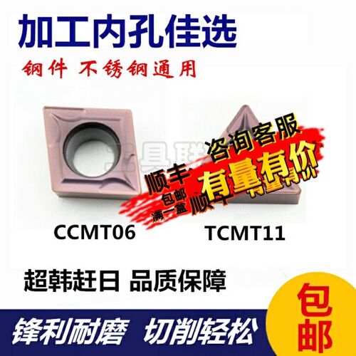 数控车刀片镗孔刀片CCMT060204/060208/TCMT110204/110208不锈钢
