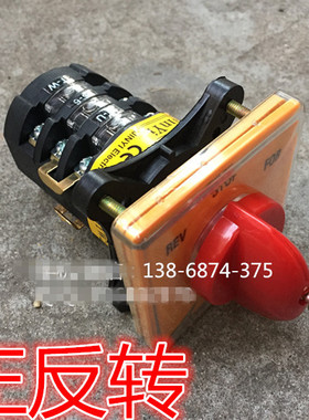 炮塔铣床开关 正反转倒顺开关 3节 3档位 JYW25-3/D3203