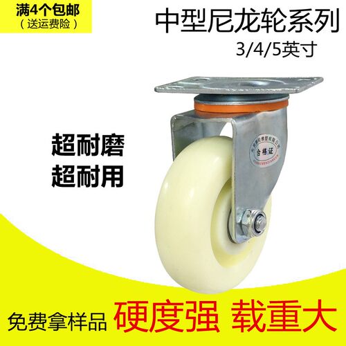 3寸4寸5寸中型双轴承尼龙脚轮万向轮平板手推车轮子拖车轮刹车轮