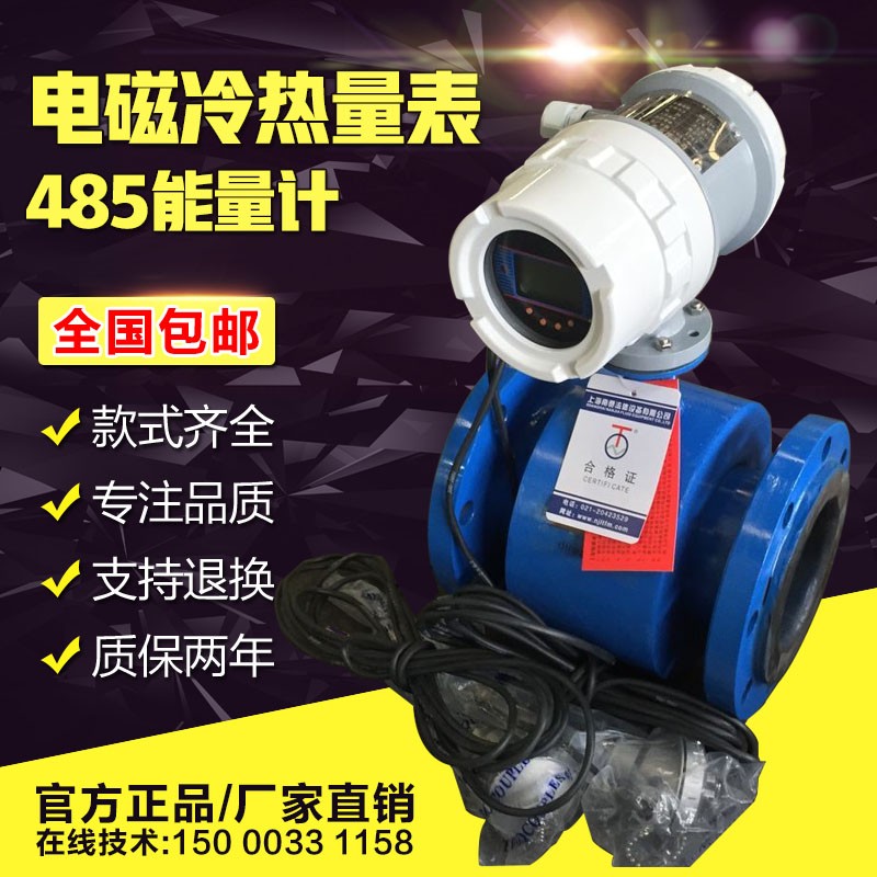 电磁热量表空调能量计dn100分体式485一体暖气冷量供暖热量计量表