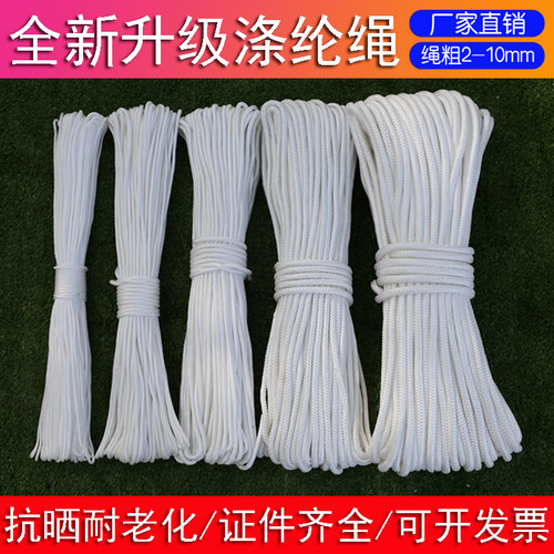 尼龙绳子捆绑绳耐磨编织绳户外晾衣晒被绑绳救援拉力绳帐篷绳刹车