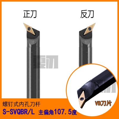 数控刀杆内圆VCMT160404内孔镗孔S25S/S16Q/S20R-SVQBR16/11尖刀
