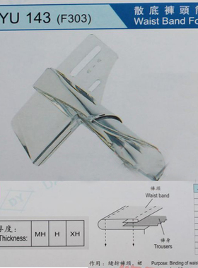 正品特价大宇DAYU143(F303)拉筒散底裤头筒缝折裤头裙头裤头车