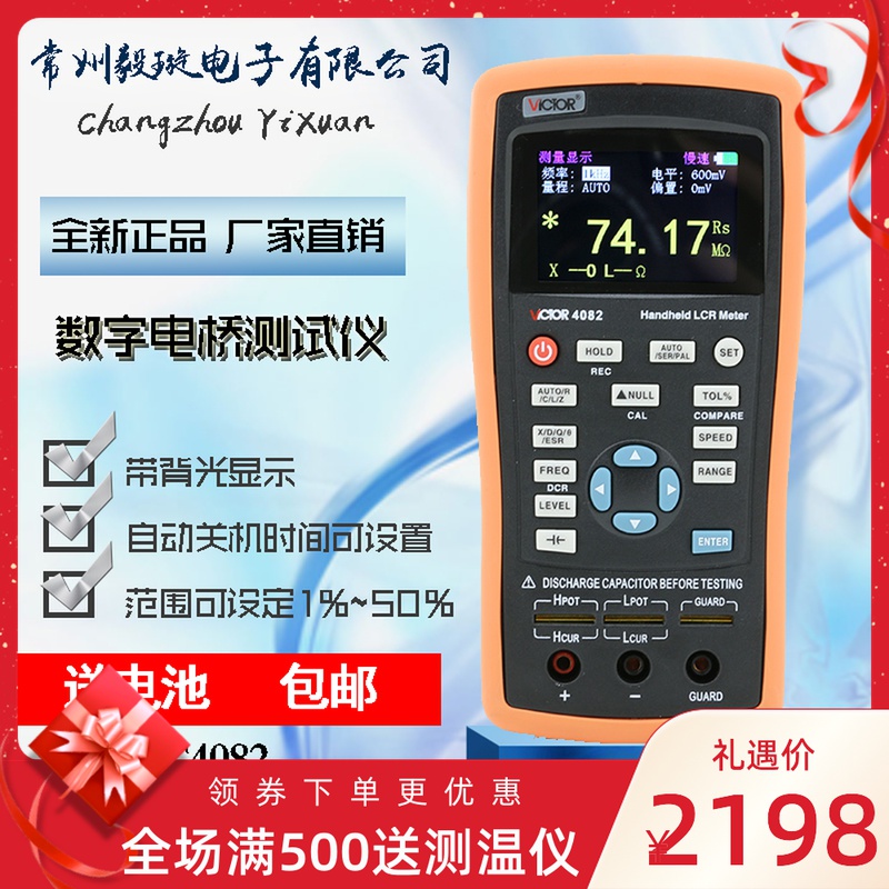 W 新品 胜利LCR数字电桥测试仪VC4082 元器件电容电感电阻测量仪