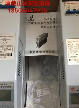 原装现货指明集团智能集成电容器ZMZ-DF/250-20 分相补偿