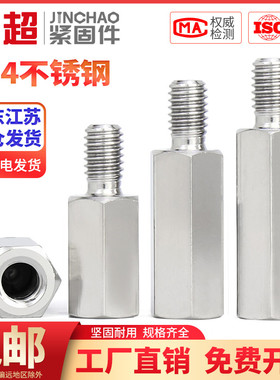 金超不锈钢螺柱单头六角连接柱铜柱隔离柱内外六角M2.5M3M4M5M6M8