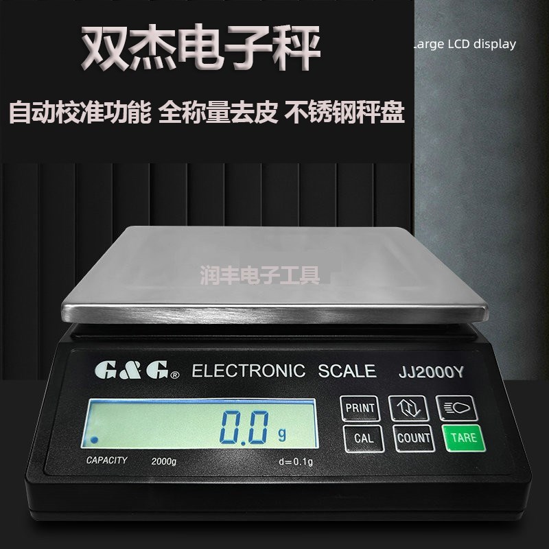 双杰电子秤电子天平JJ2000Y/JJ3000Y/JJ6000Y/JJ5000Y/0.1g电子称