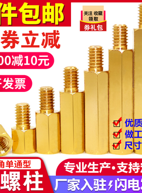 铜柱螺丝单头六角铜柱M2.5M3M4机箱主板全铜螺柱隔离柱接线铜支柱