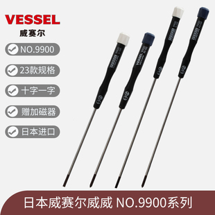 日本进口VESSEL威威十字一字精密起子小号螺丝刀拆钟表手机笔记本