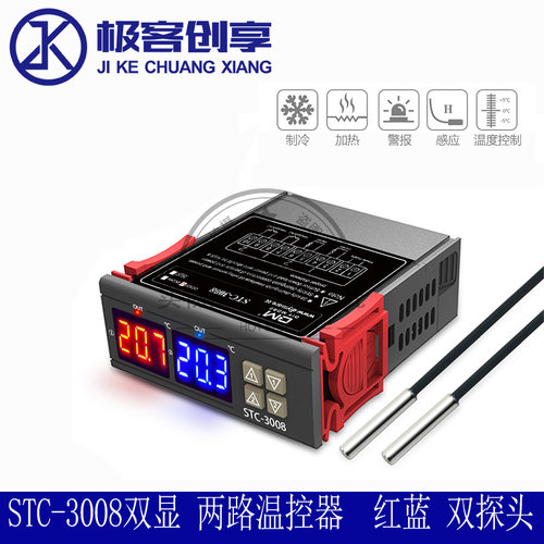 STC-3008双显 两路温控器 DC12V/24V  AC110-220V 红蓝 双探头