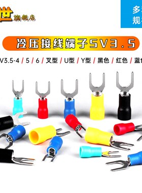 冷压接线端子SV3.5-4/5/6U型Y型 叉型 绝缘带套红黑绿蓝黄色0.7mm