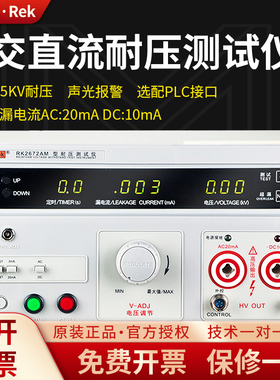 美瑞克RK2670AM耐压测试仪高压机交直流5000V安规3C验厂认证测试