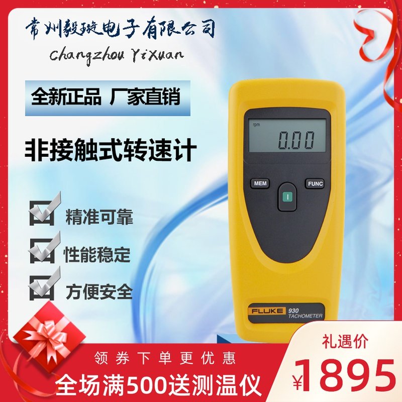 福禄克 FLUKE-930 红外非接触式手持式转速计便携式高精度转速表