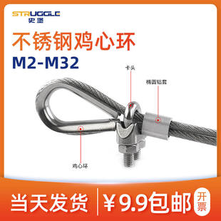 304不锈钢鸡心环钢丝绳保护环三角环护套圈环M2/3/4/5/6/8/10mm