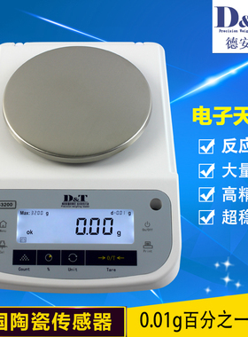 天津德安特精密电子天平分析天平百分之一实验室高精度电子天平秤