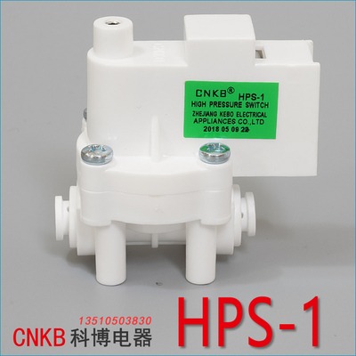科博CNKB高压开关净水器高压开关纯水机造制水机商用净水阀 HPS-1