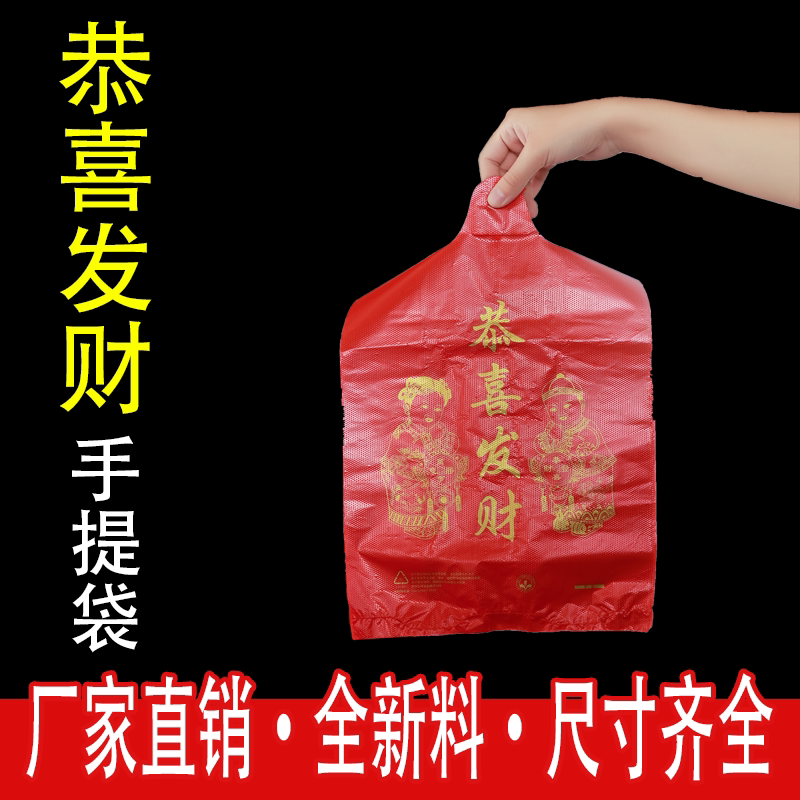 加厚红色塑料袋恭喜发财打包袋