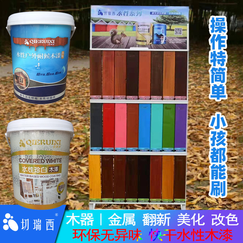 水性户外耐候木漆覆盖漆金属家具木器漆透明清漆翻新改.色环保快