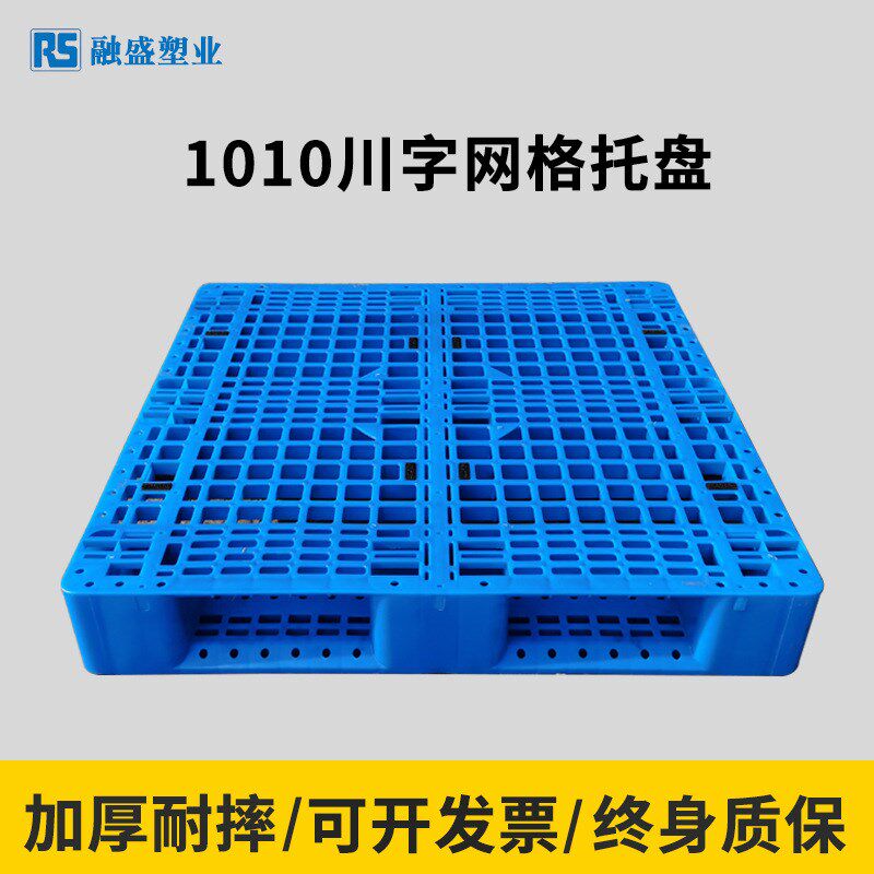 1010川字网格叉车拖板物流货物立体库防潮地台板塑料叉板塑料托盘