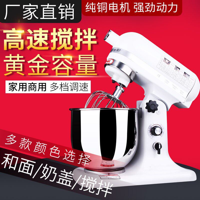 茶途鲜奶搅拌机商用7L多s功能厨师机家用厨房鲜奶机打蛋奶油和面