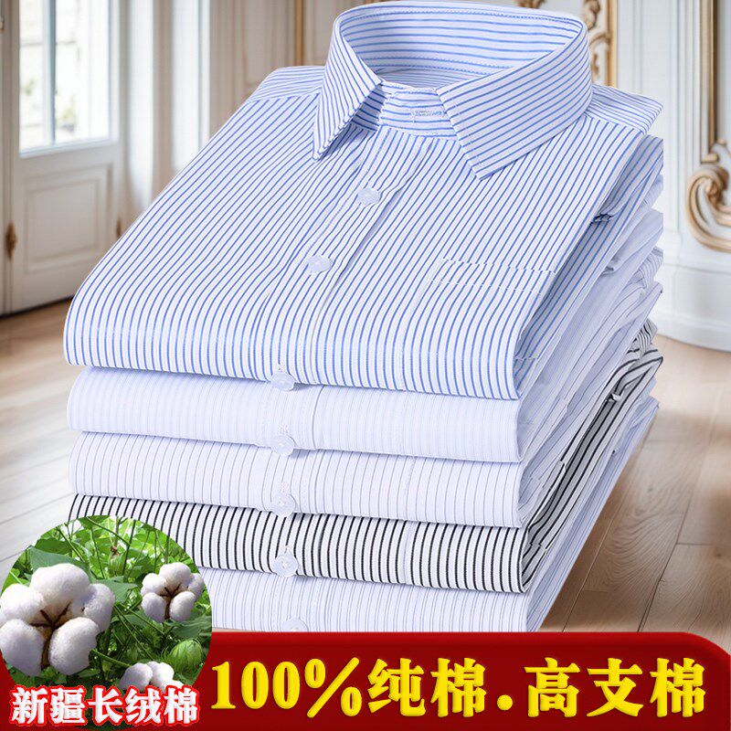 100%纯棉长袖高支棉大尺t码号男士衬衫商务抗皱免熨烫职业工装条