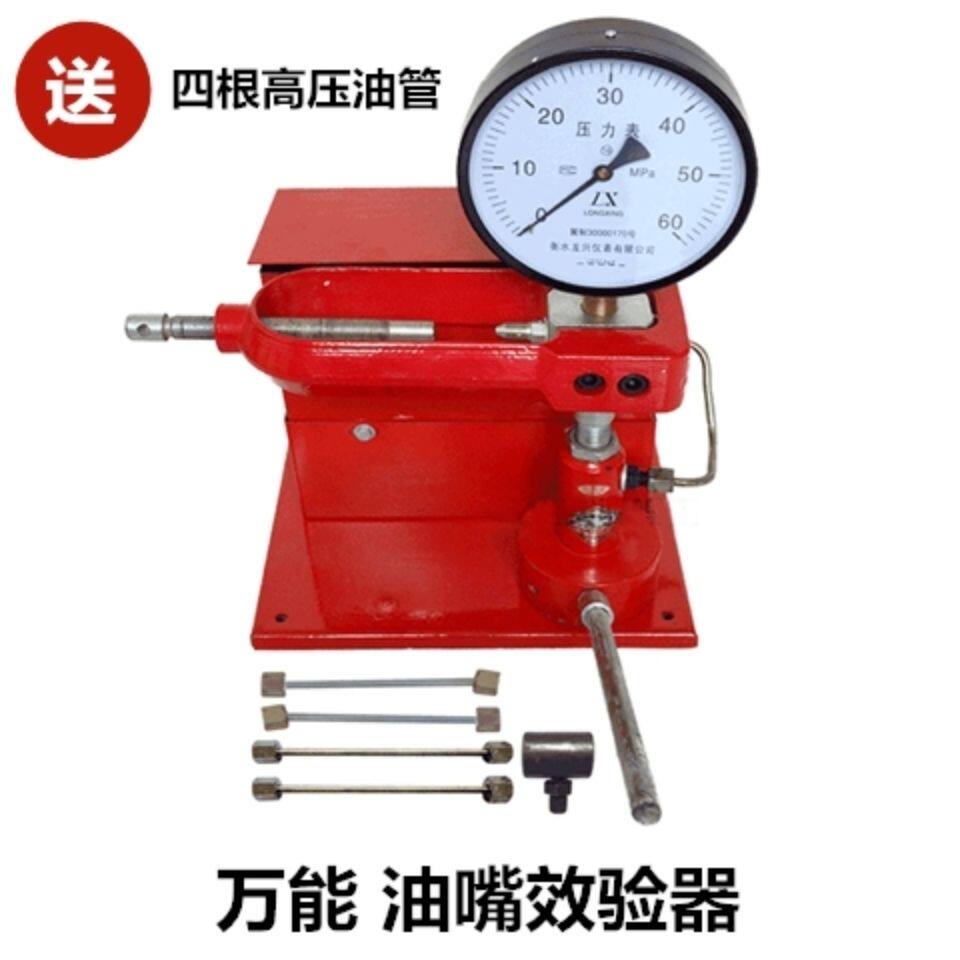 柴油喷油嘴校验器 油嘴检测工具 汽车拖拉机S喷油器手压效验器