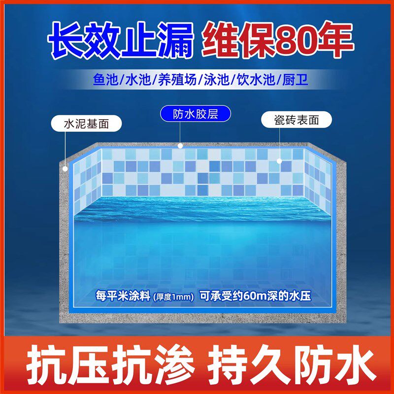 鱼池防水涂料户外水池补漏材料长期泡水透S明防水胶鱼塘池
