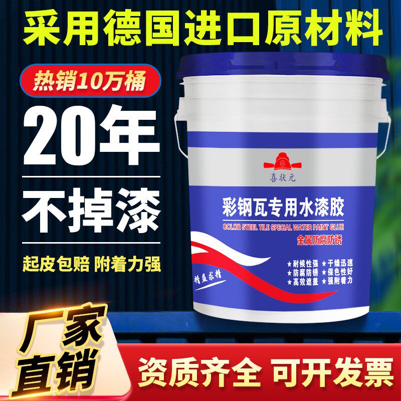 彩钢瓦翻新漆免打磨铁锈转化剂防锈漆铁皮屋顶钢X构属性金属漆