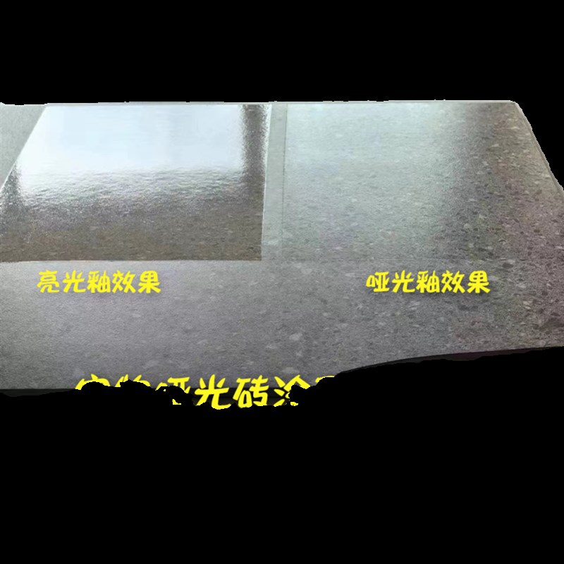 哑光砖腐蚀无光釉面修复柔光地板砖渗H污处理木纹砖酸腐蚀发白还