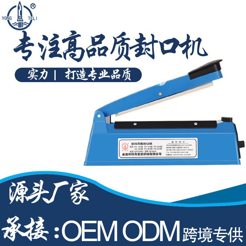 200型小型商用封口机 手压封袋机 塑料薄膜塑封W机 家用热封机