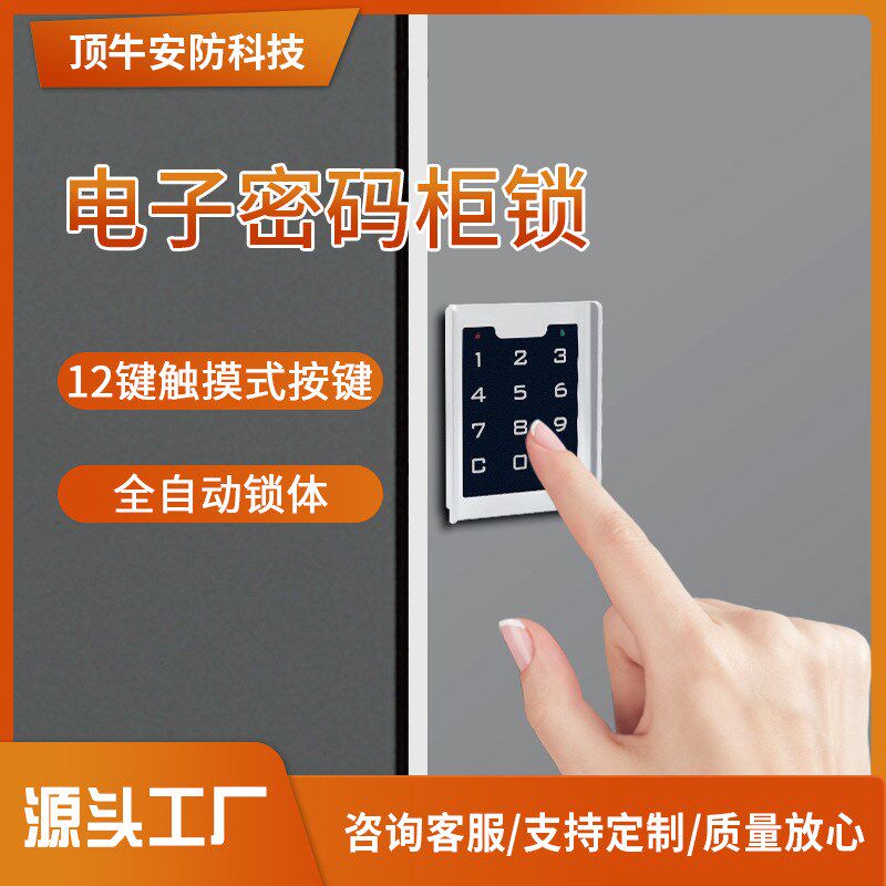 更衣柜电子密码锁办公柜锁办公储物文件柜锁供应密码锁柜子锁