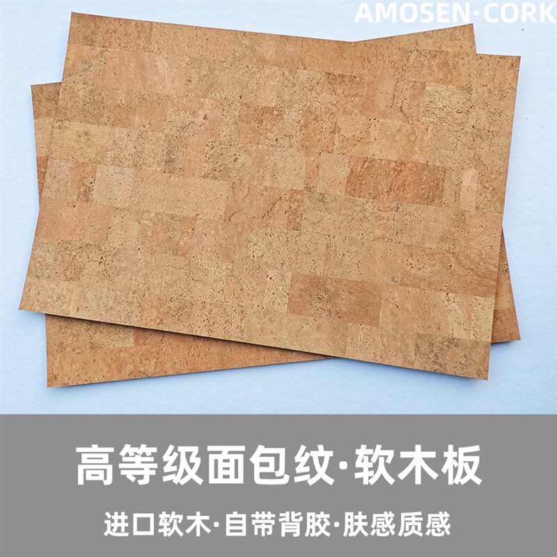 高品质葡萄牙面包纹软木墙板装饰背景墙留言板墙贴软.木板照片墙