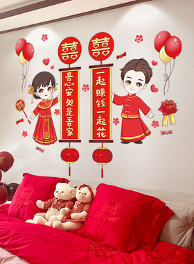 我们结婚啦墙贴门贴纸自粘卧室房间墙面装饰小图S案衣柜子贴画婚