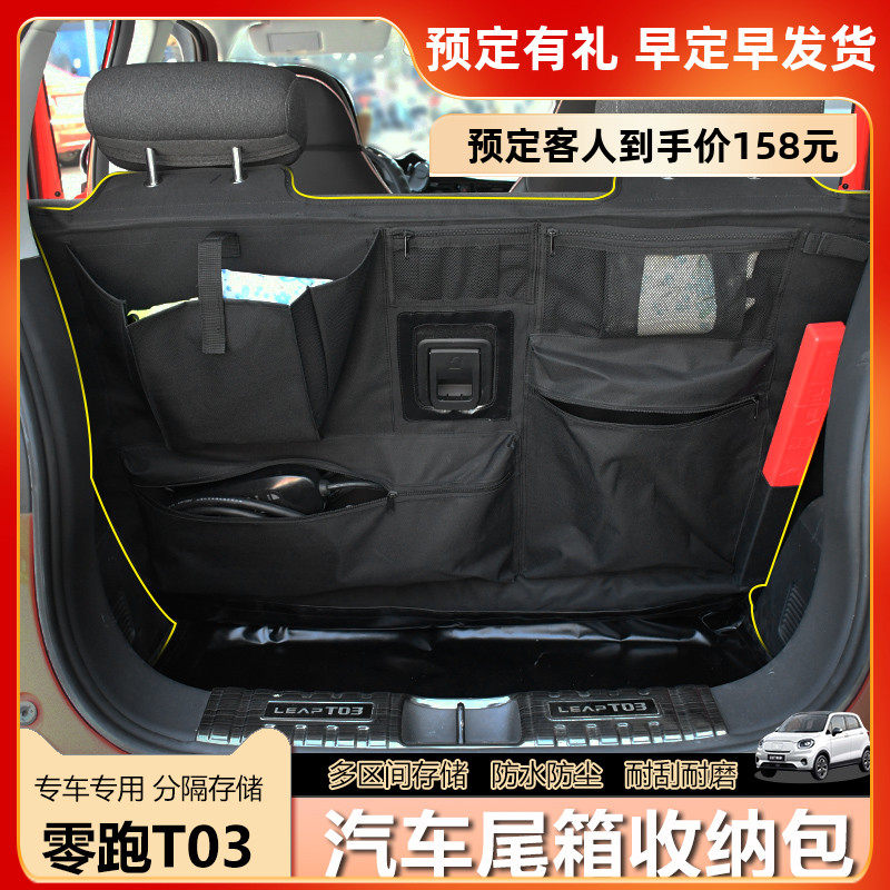 零跑t03后备箱m储物格收纳汽车椅背置物挂袋车载多功能网兜