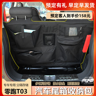 零跑t03后备箱m储物格收纳汽车椅背置物挂袋车载多功能网兜