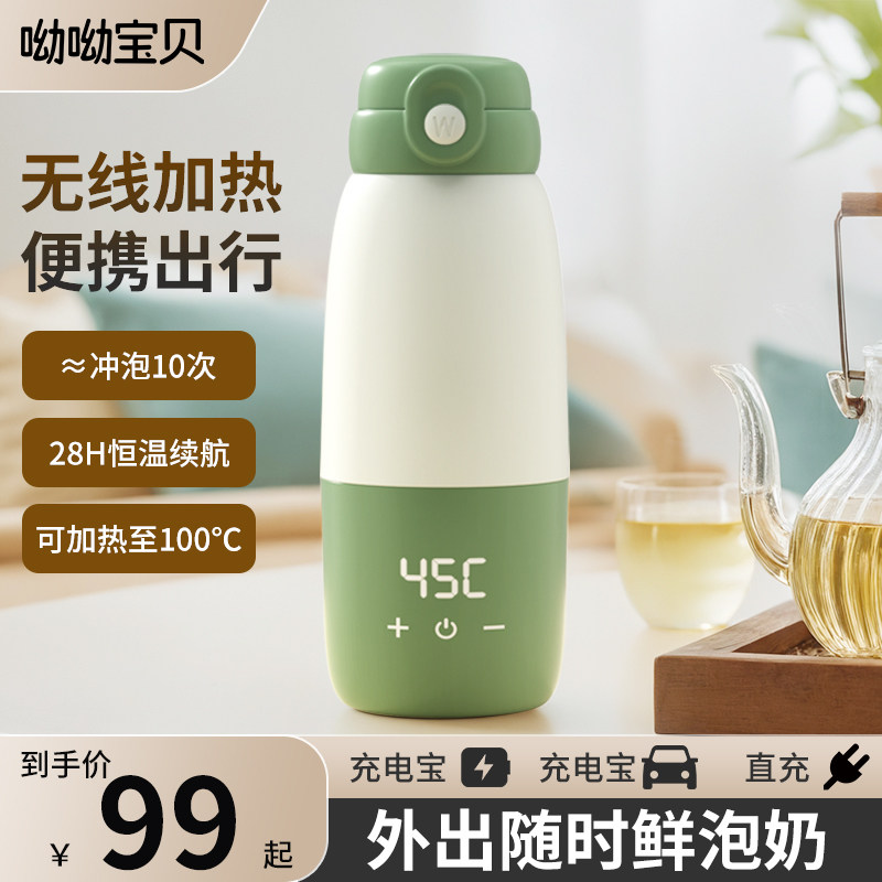 恒温壶婴儿泡奶智能保温u水杯便携式无线加热外出调奶冲奶神器