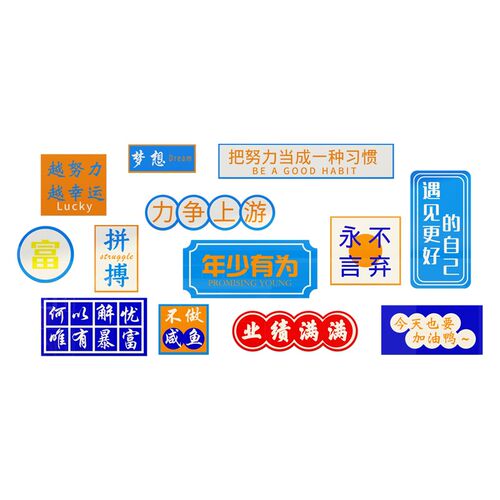 办公室墙面装饰布置激励志标语墙贴纸房产公司企业高级Y感文化团