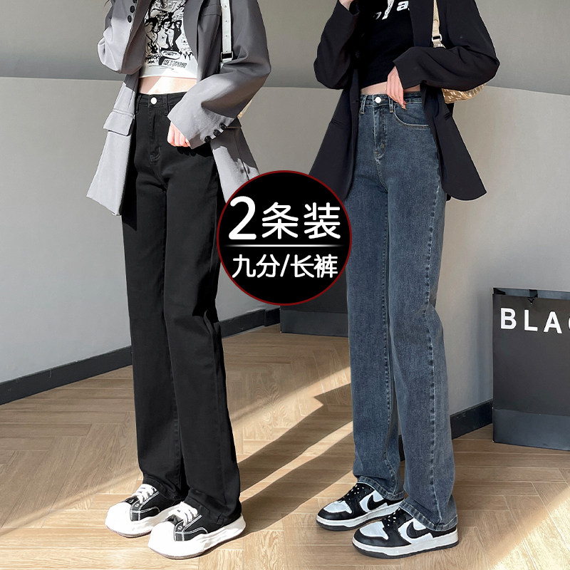 高街复古直筒牛仔裤女2023春秋新款宽松显瘦弹力修身窄版阔腿裤子