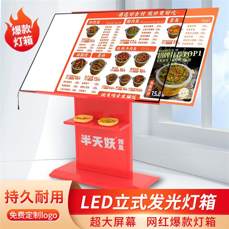 半天妖商场店门口立式广告拍发光充电款菜单价目表展X示灯箱展架