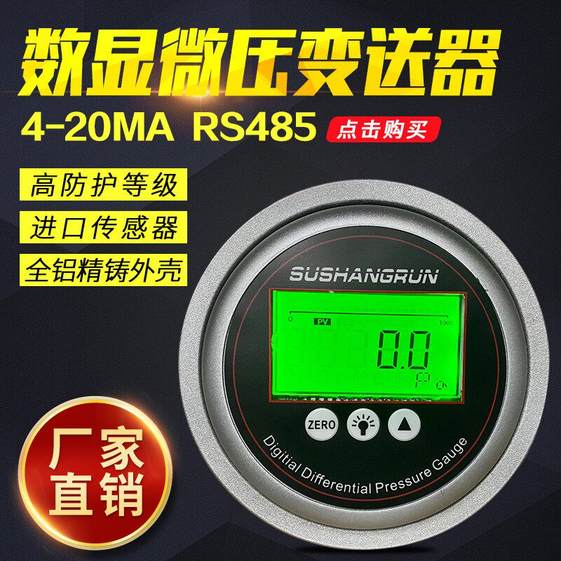 数显微压差表f正负压数字压差计洁净室负压表风压养殖病房差压表
