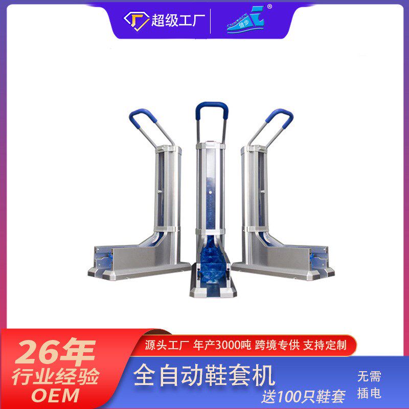 带扶手自动鞋套机n拖拉式智能鞋套机配20T00祇塑料鞋套