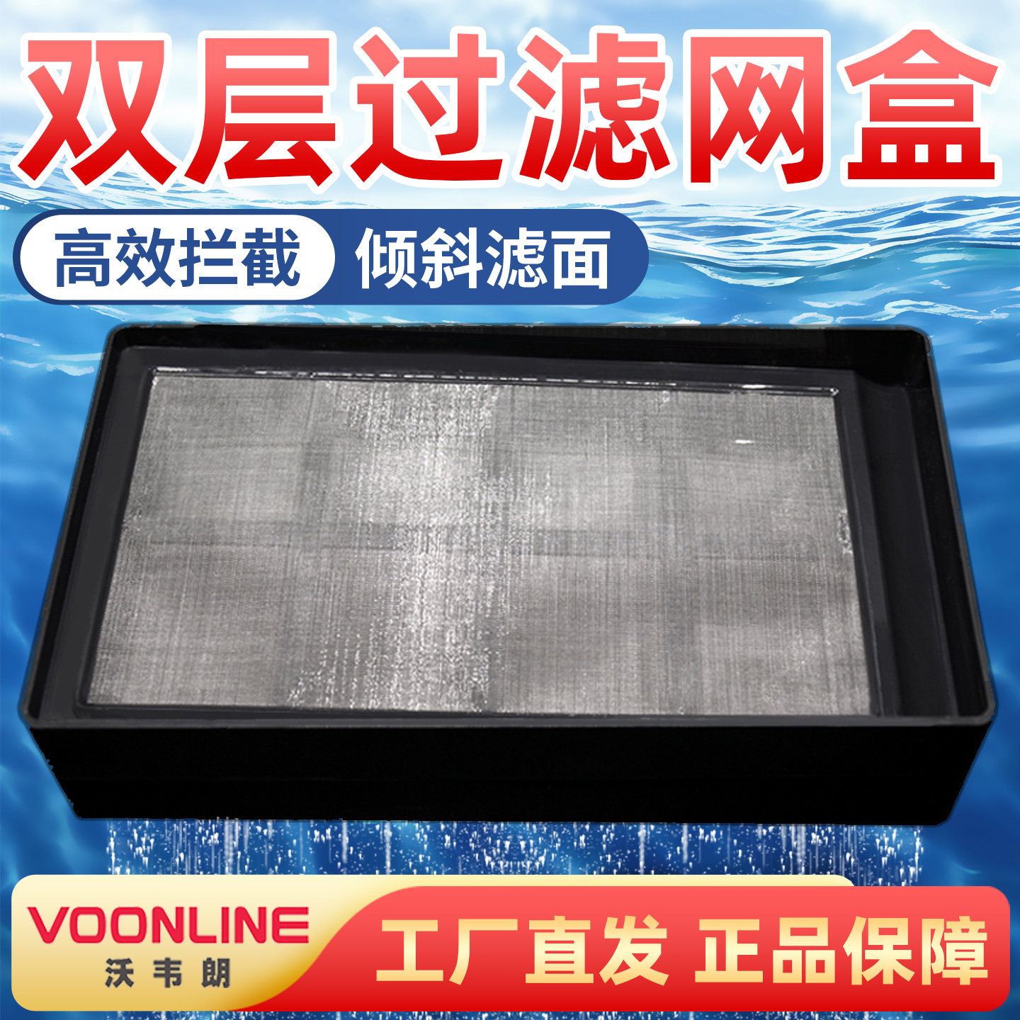 沃韦朗鱼缸过滤筛网双层过滤网盒图片