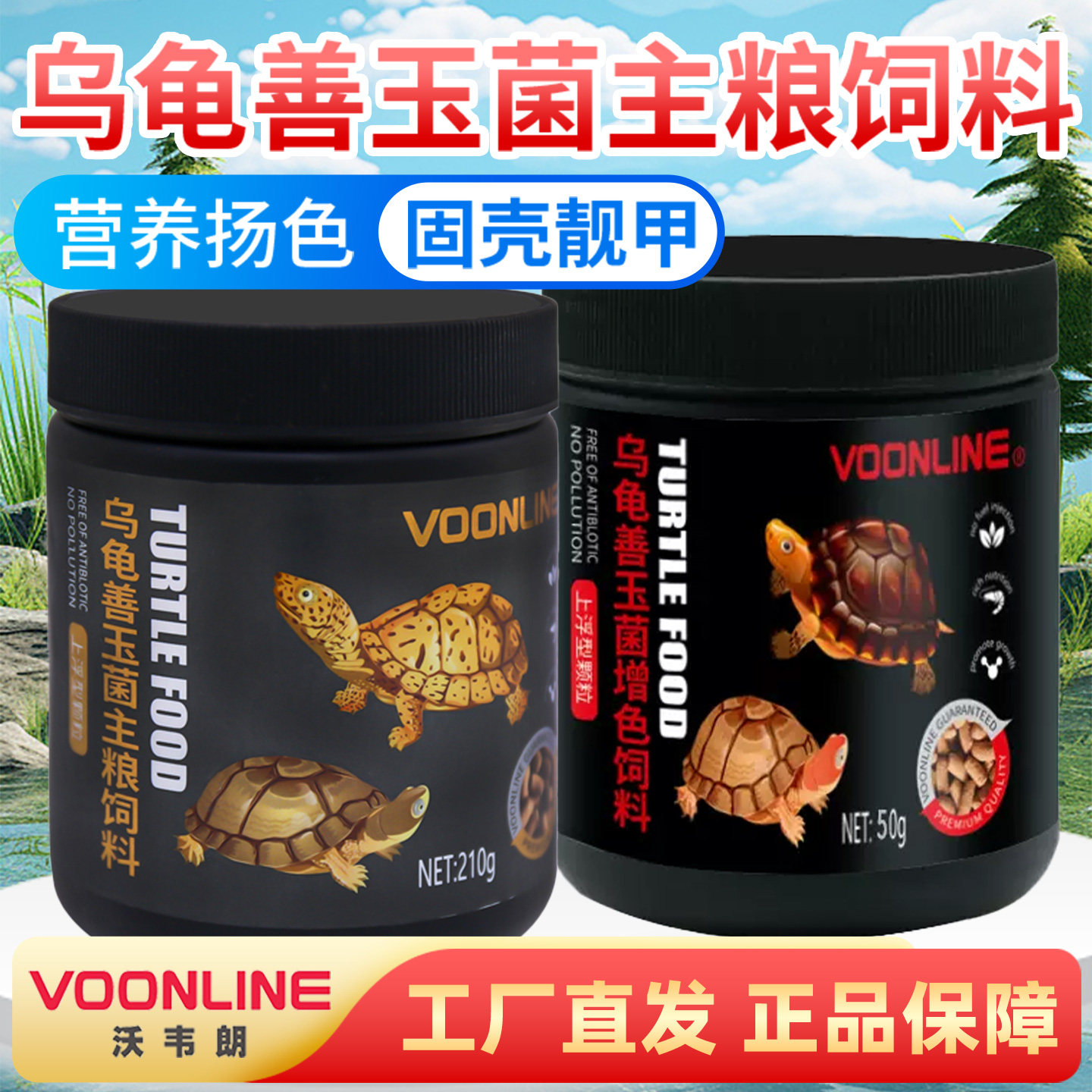 沃韦朗善玉菌龟粮水龟半水龟发色主粮饲料黄缘麝香剃刀幼龟开口粮